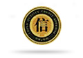 AAAA級中國質量信用企業